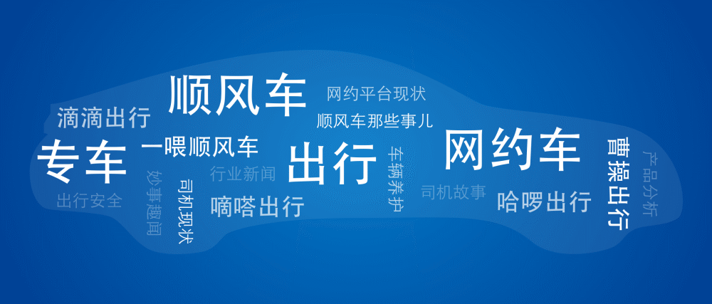 今天我来和你们聊聊,关于网约车合不合法的问题,主要内容是,顺风车主