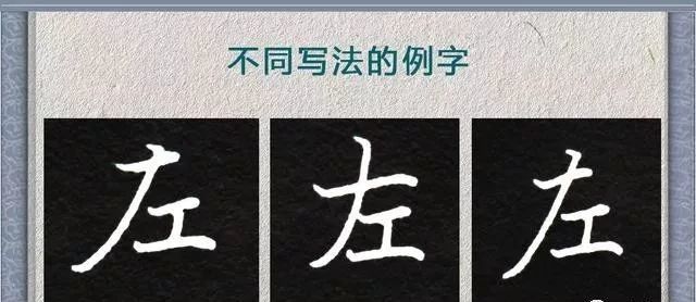 如何找楷书重心如何写好汉字