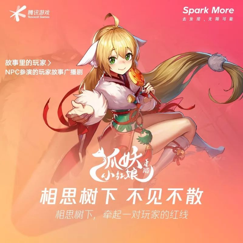 狐妖小红娘手游:暗恋告白大作战!苏苏又要出动啦