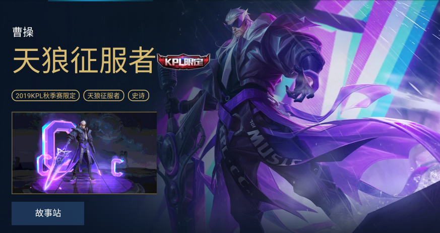 王者荣耀:曹操kpl新皮肤"天狼征服者"即将上线,一看就是大佬!