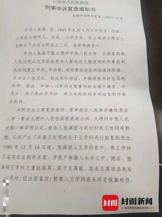 云南灭门案75岁 凶手 只要我活着就会一直申诉下去 腾讯新闻