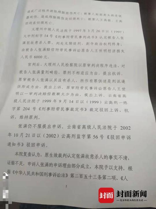 云南灭门案75岁 凶手 只要我活着就会一直申诉下去 腾讯新闻