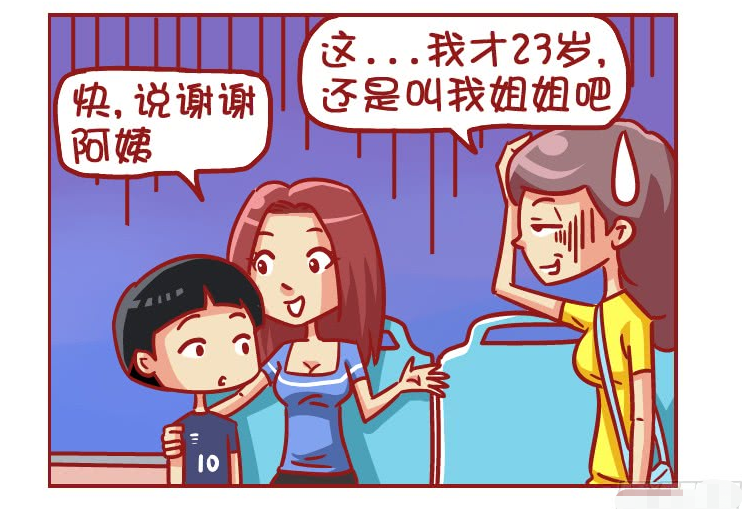 搞笑漫画请不要叫我阿姨请叫我小姐姐小孩子做不到