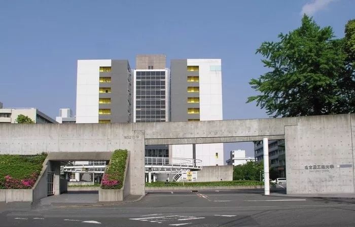 日本名校之名古屋工业大学