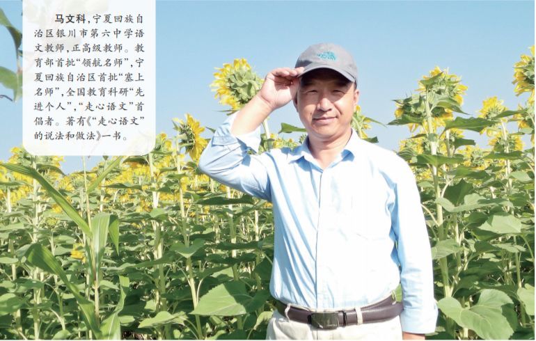 是怎样的一种力量,让马文科与"走心语文"牵手,并引
