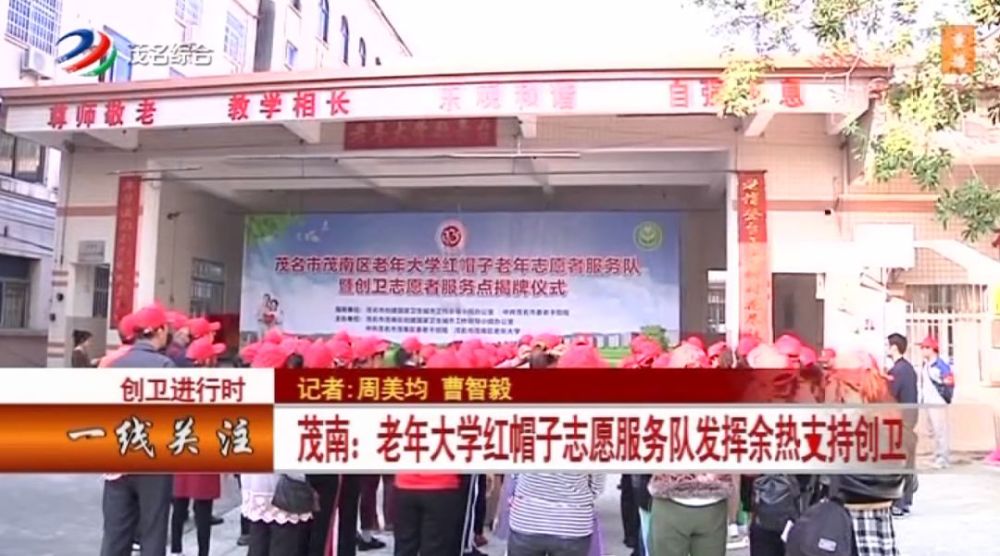 年大学红帽子志愿服务队!发挥余热支持创卫! |