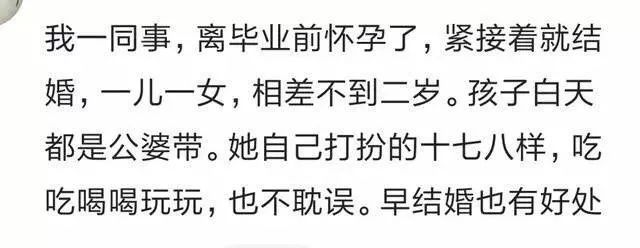 20出头就结婚的人是什么样子的