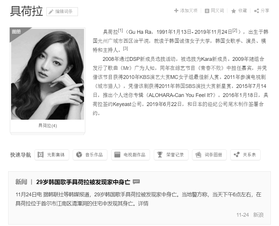 继崔雪莉之后,歌手具荷拉在家中死亡,韩国娱乐圈到底怎么了?