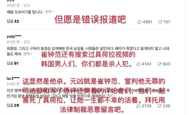 韩网评论截图