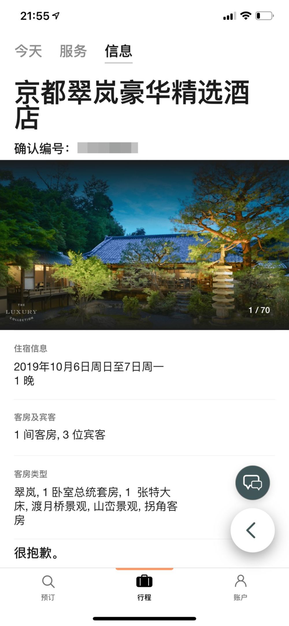 京都翠岚豪华精选酒店总统套房体验 腾讯新闻