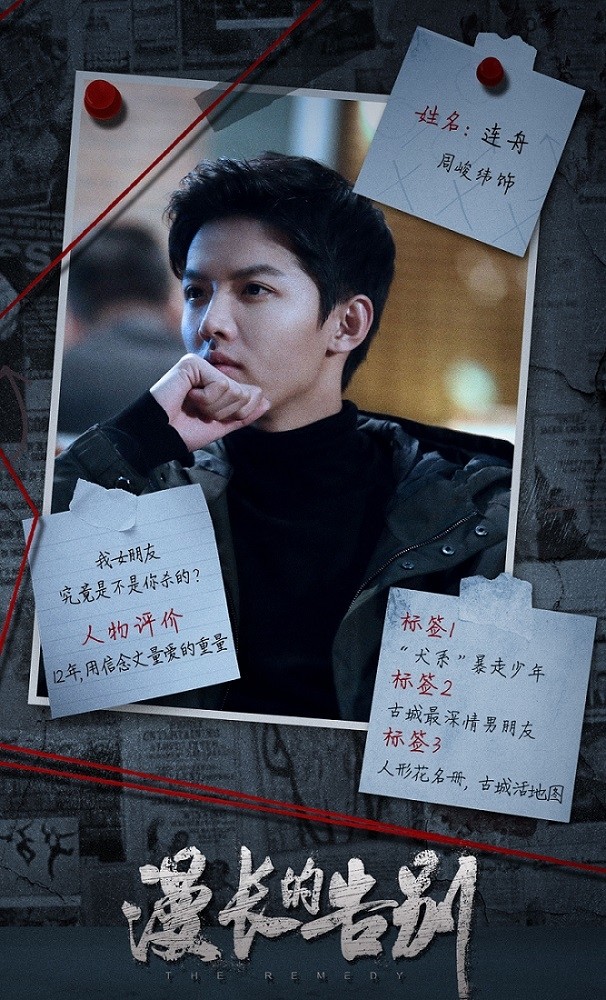 周峻纬《漫长的告别》