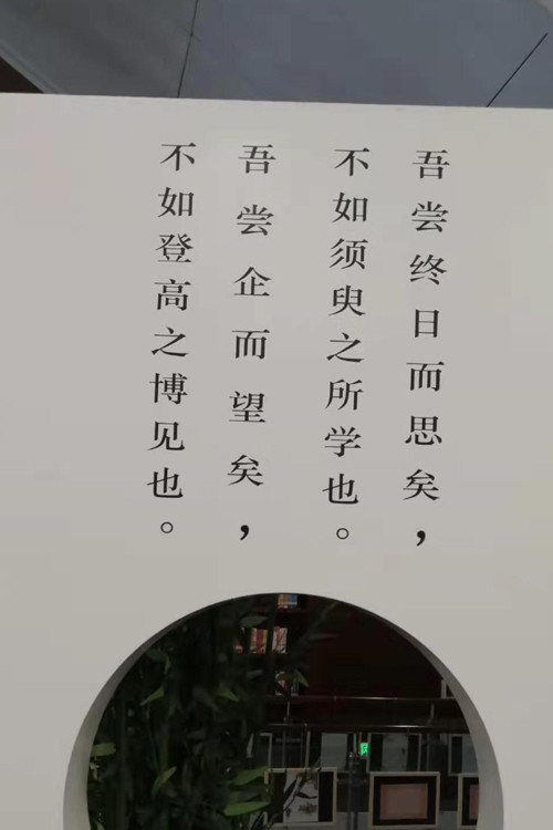 荀子《劝学:吾尝终日而思矣,不如须臾之所学也;吾尝跂而望矣,不如