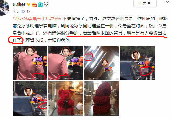 网曝范冰冰李晨没分手两人依然同居在一起避风头假分手