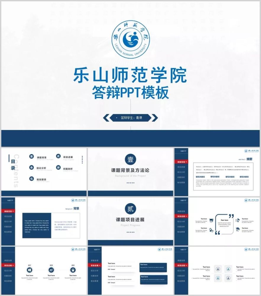 乐山师范学院专属ppt模板来了乐山师院同学的ppt我们承包了