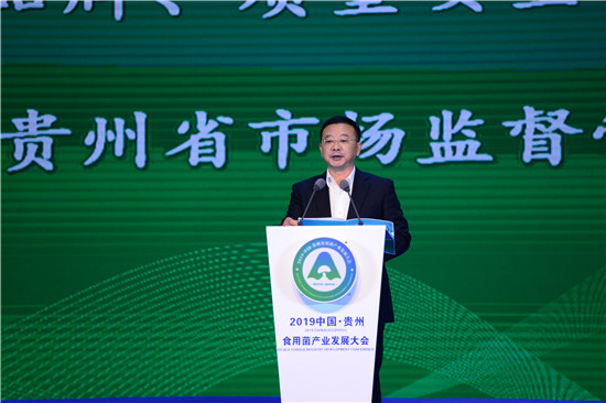 2019中国·贵州食用菌产业发展大会开创新机遇