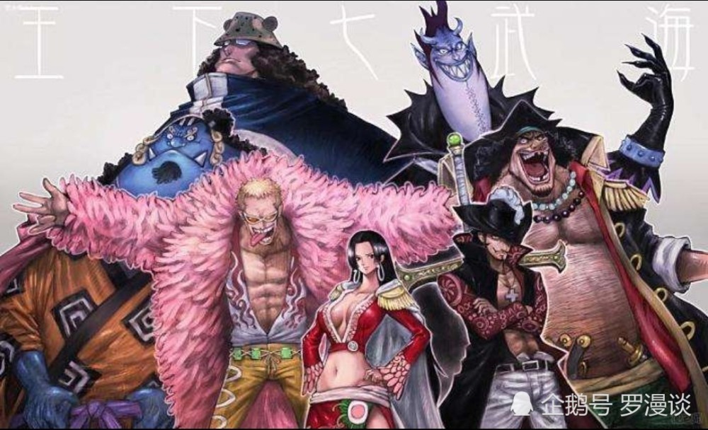 王下七武海制度被废除以后 这些大海贼谁将迎来事业的第二春 腾讯新闻