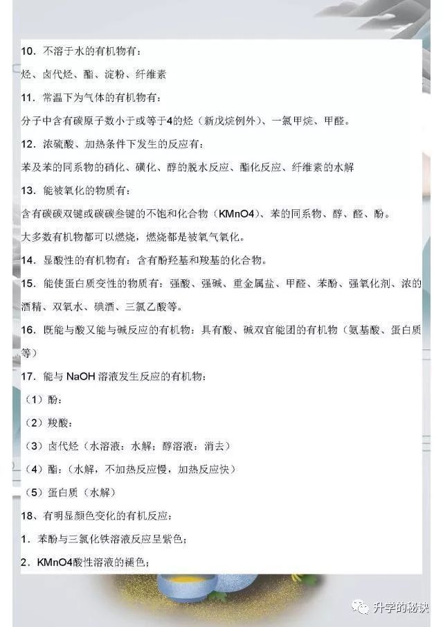 高中化学 有机化学方程式总结 啃透掌握 考试不扣一分 腾讯新闻