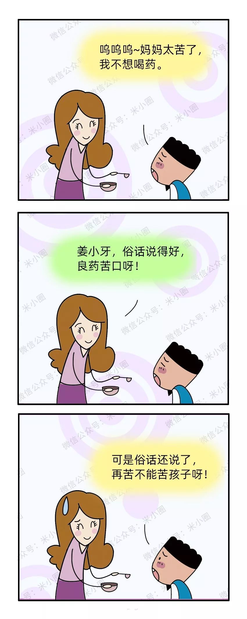 【漫画】良药苦口