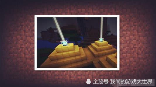 我的世界 信标金字塔和潮涌核心结构有什么用 为你提供远程buff效果 金字塔 我的世界 信标