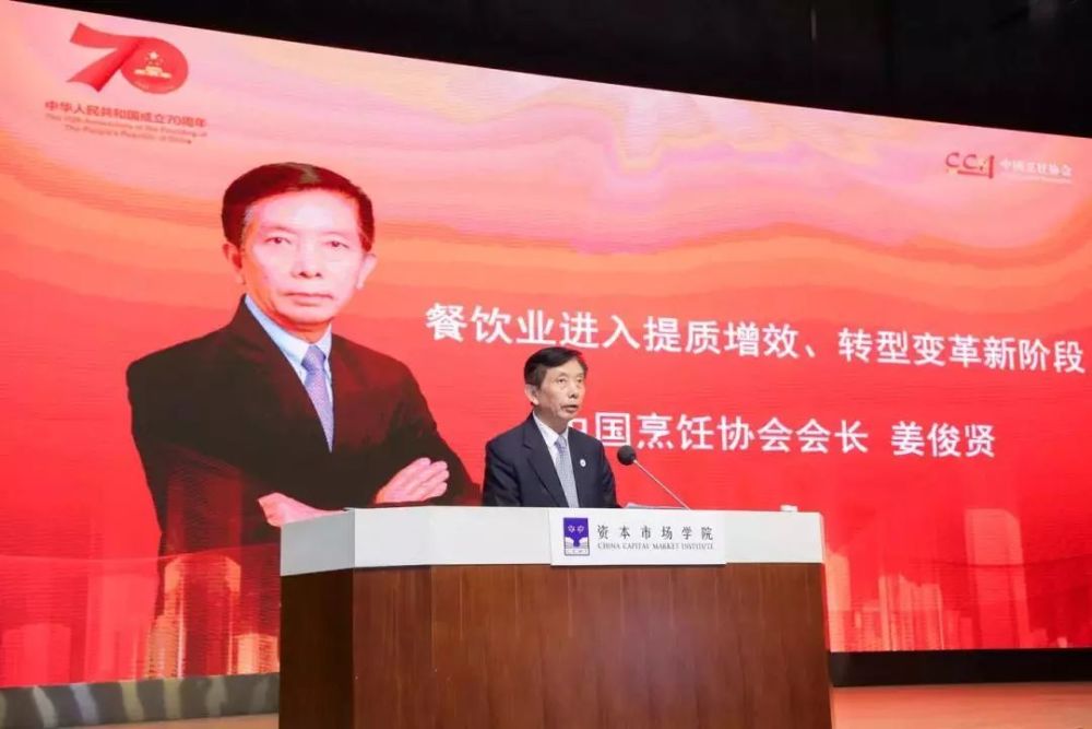 中国烹饪协会会长 姜俊贤讲话