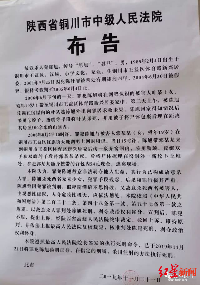 犯故意杀人罪,于2019年11月21日验明正身,采用注射的方法执行死刑
