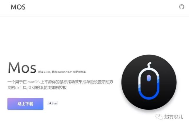 mos：让你的鼠标滚动丝般顺滑