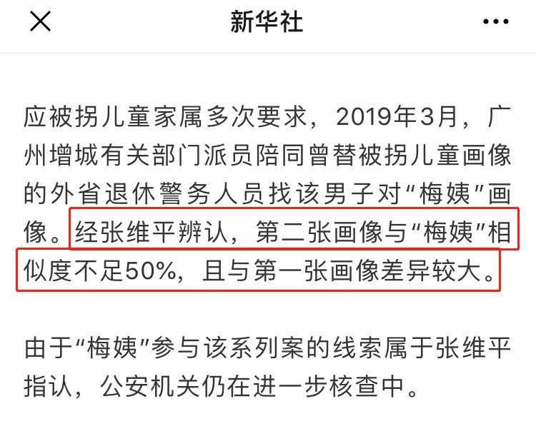 育儿家丨人贩 梅姨 还未落网 拐卖46名儿童的人已释放 拿什么保护孩子 腾讯新闻