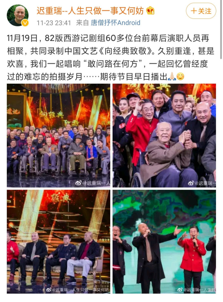迟重瑞晒西游记剧组成员聚首照师徒四人再合体让人感动