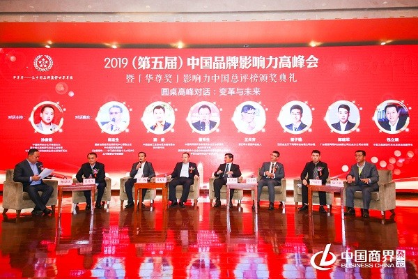 图:“变革与未来”圆桌高峰对话现场