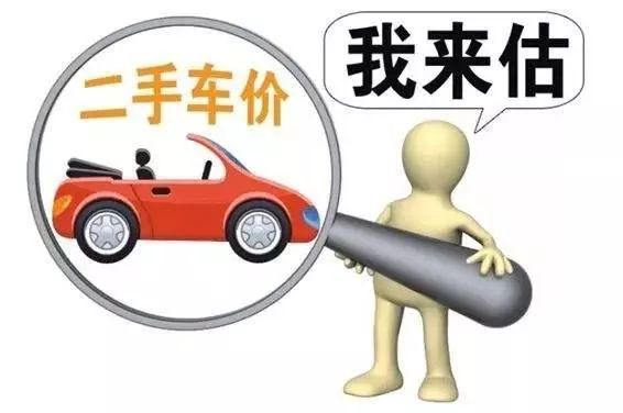 評估二手車能賣多少錢的6種方法