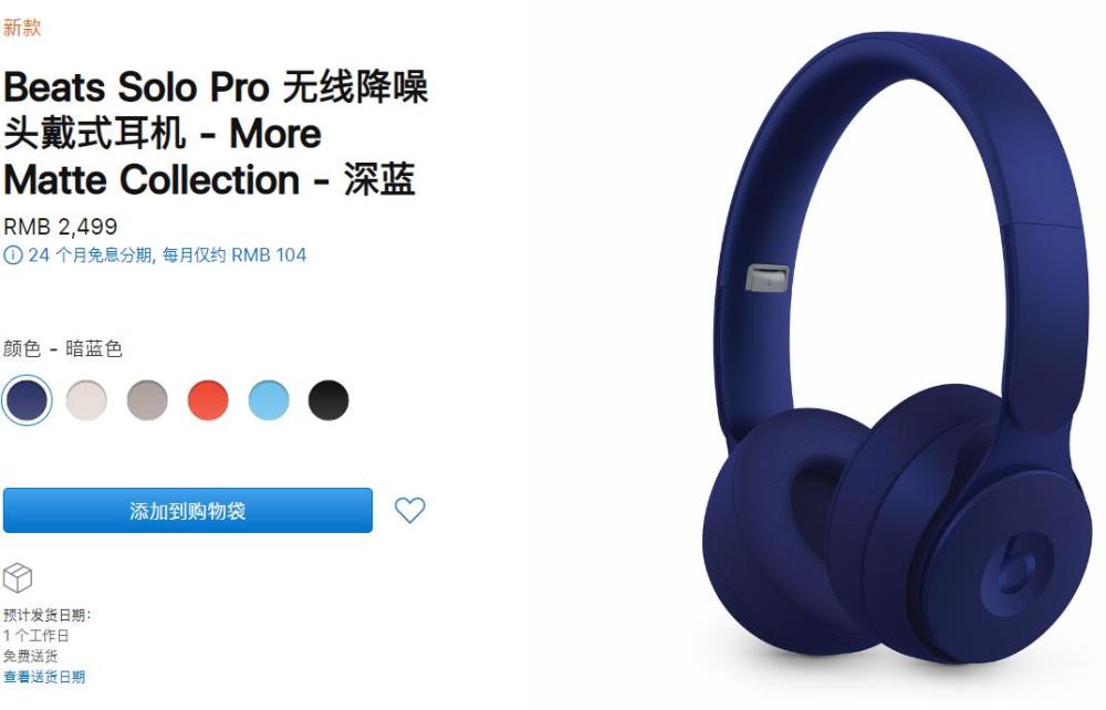 11月26日早报 苹果beats Solopro上架 华为多款新品发布 腾讯新闻
