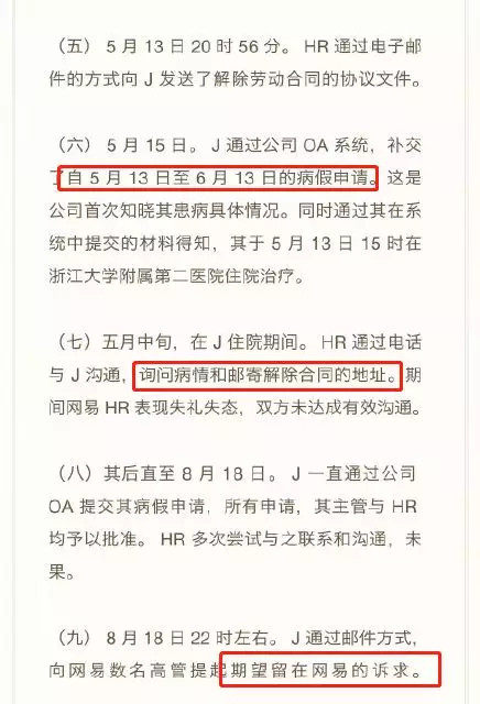 网易涉 暴力裁员 后续 前员工要求赔61万 刘强东蹭热度 腾讯新闻