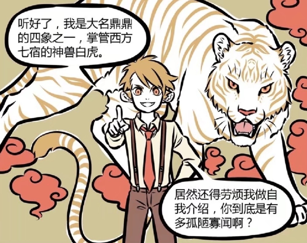 非人哉漫画中的昴日星君 交友圈越来越奇怪了 怎么都是吃鸡的 腾讯新闻
