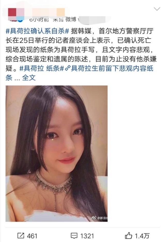 28岁具荷拉死亡近10年约30位艺人自杀的韩国娱乐圈究竟多可怕