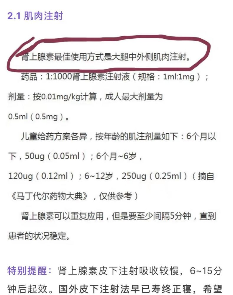 肾上腺素该肌注还是皮下?5种最容易搞混的注射剂