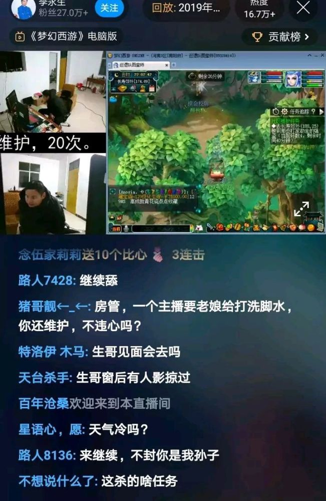 梦幻西游李永生再度遭粉丝指责坐等母亲帮端水洗脚孝心何在