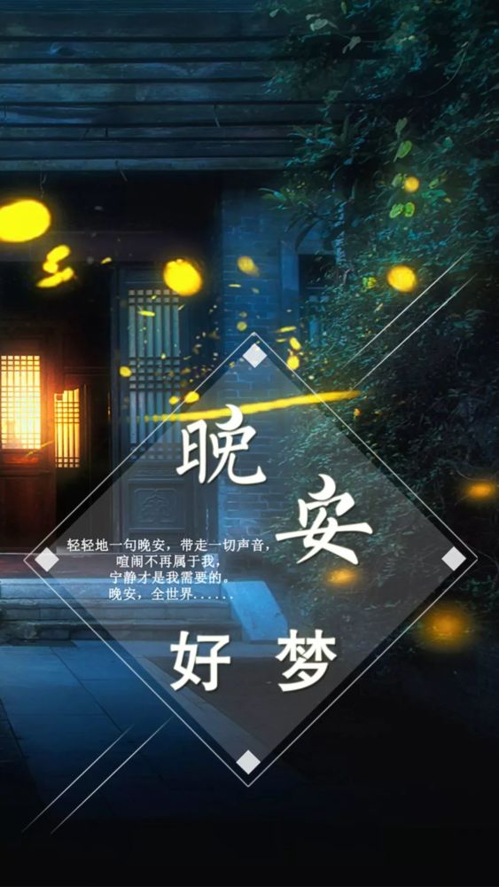 按照自己的选择来生活 是送给自己最好的礼物  (   晚安 男人努力是