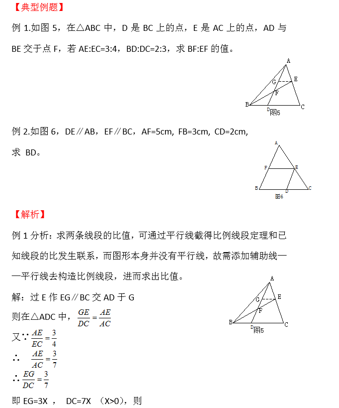 北师大版九上数学4 2 平行线分线段成比例知识点精讲 腾讯新闻