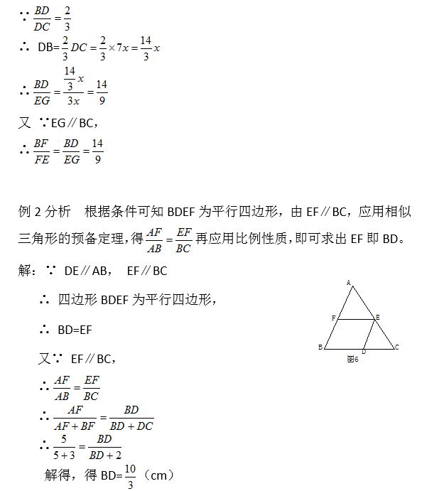 北师大版九上数学4 2 平行线分线段成比例知识点精讲 腾讯新闻