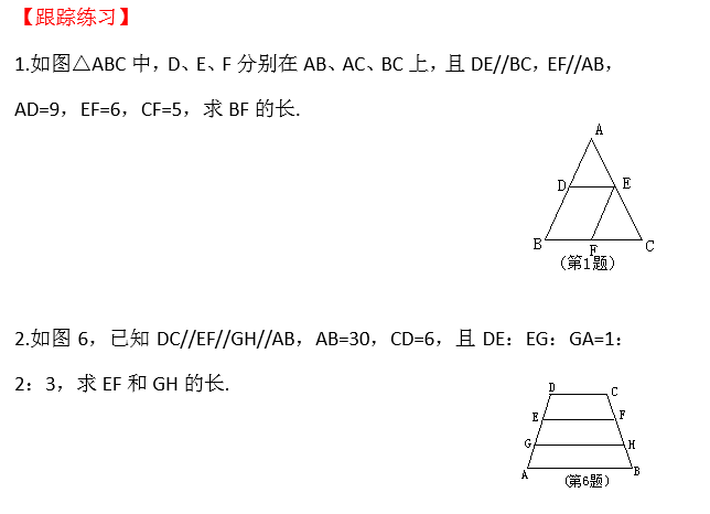 北师大版九上数学4 2 平行线分线段成比例知识点精讲 腾讯新闻