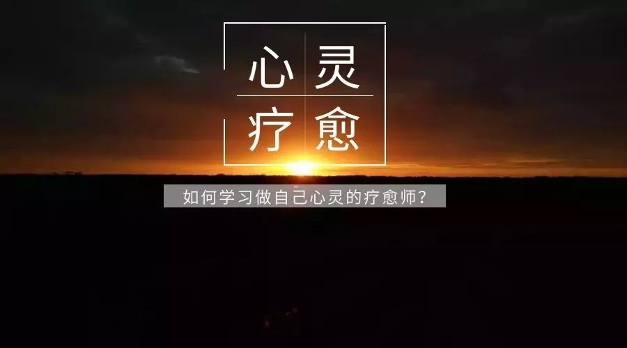 迎新春实操线上训练公益课如何学习做自己心灵的疗愈师
