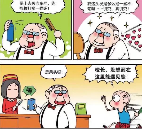 一丝不苟的校长3块钱一斤,呆头说好见一面就见方便面