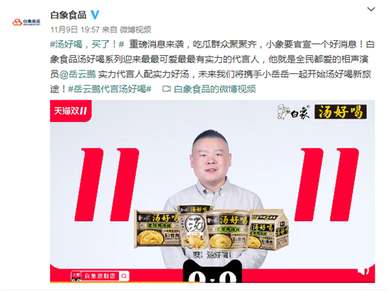 方便面迎来行业复苏 白象汤好喝邀请岳云鹏强势代言
