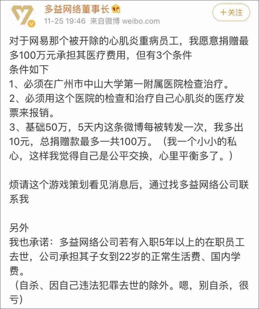 多益网络要给被网易暴力裁退的员工捐款100万