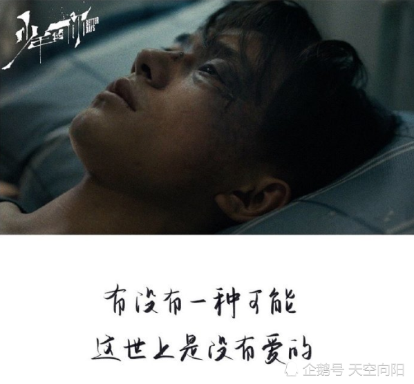 《少年的你》中那些催人泪下的语句,你