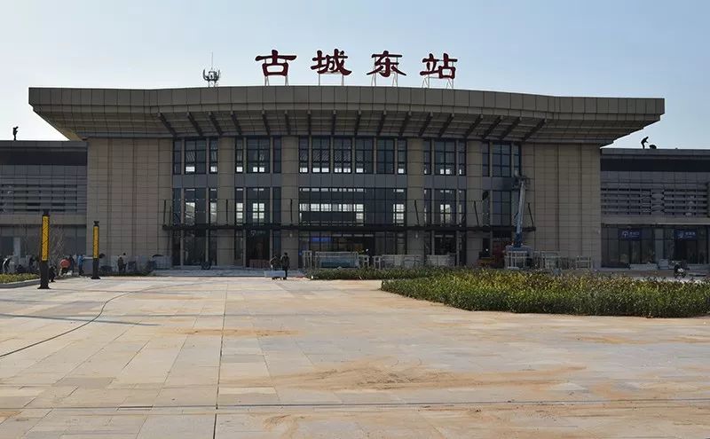 古城东站