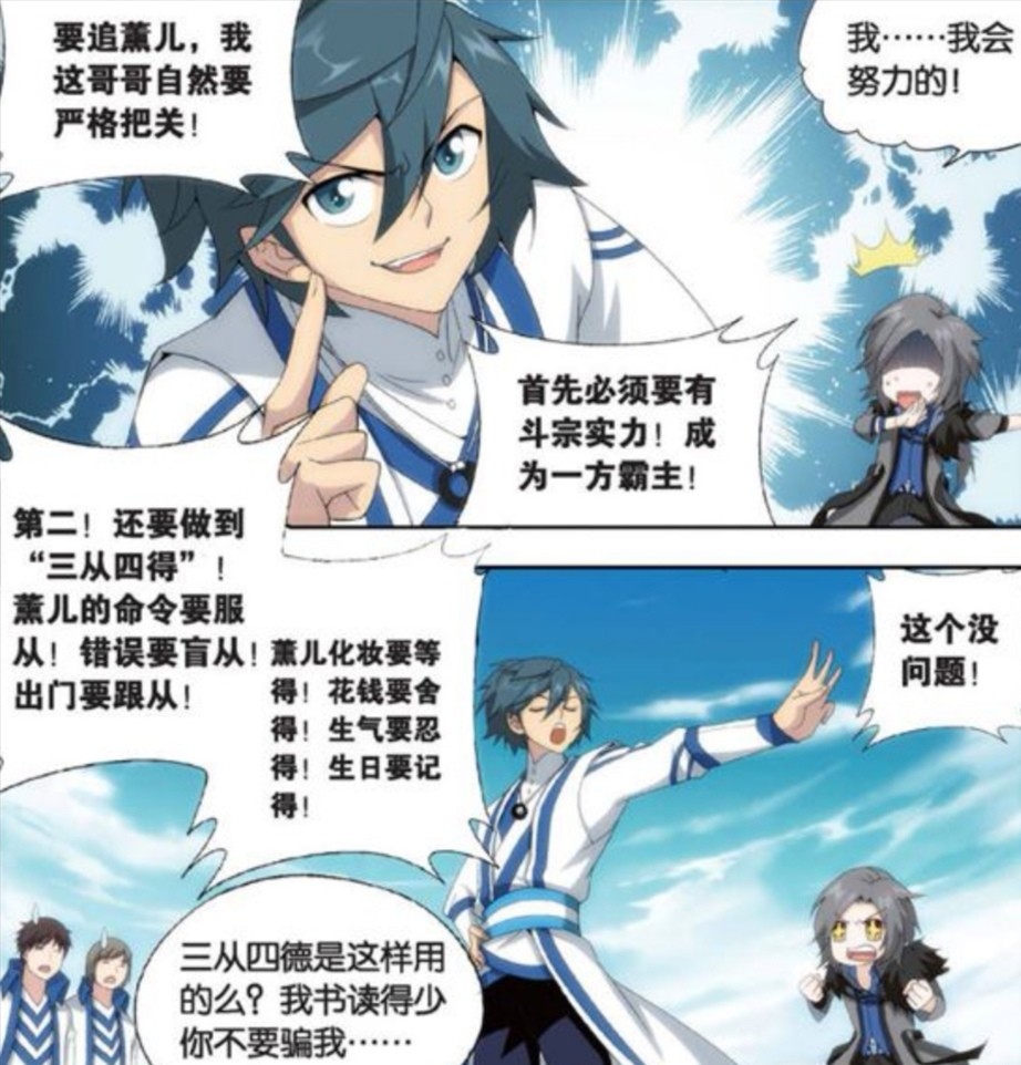 斗破苍穹林修崖想追薰儿萧炎提出三点要求网友你做到了吗