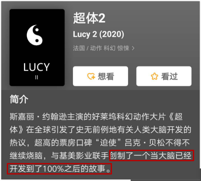 在《超体2》的介绍中,可以看到剧情简介非常笼统,大部分都是可有可无