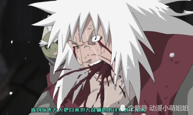 这件事情彻底把鸣人从之前的幼稚拉到了成熟,这次战斗就是自来也和