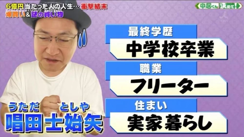 日本失业男中6亿彩票3年花光 又靠这两样赚得7亿 真人生赢家 腾讯新闻